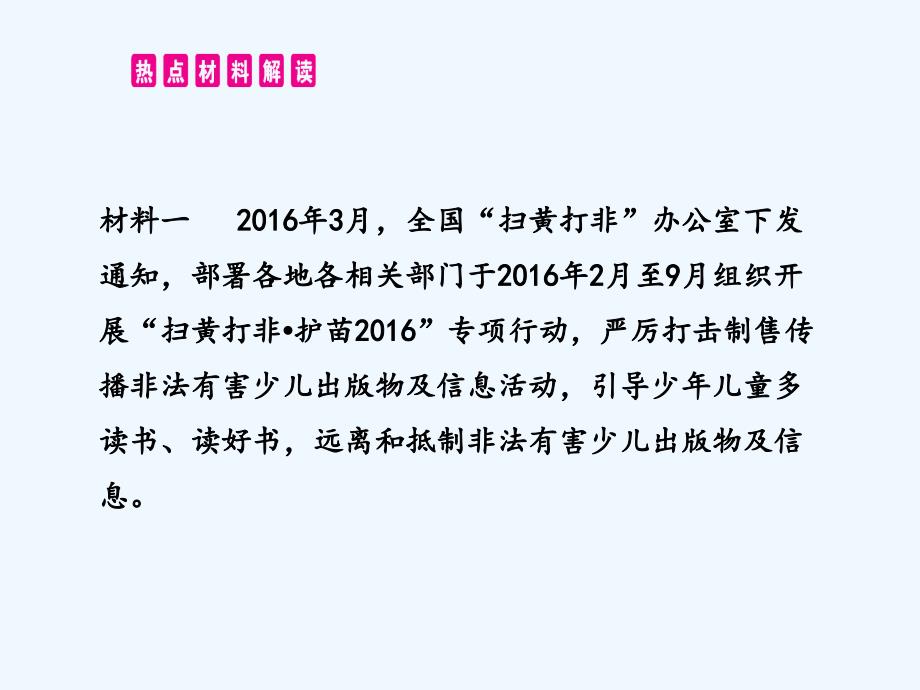 pk中考 中考（江西专用）政治复习课件热点专题突破 专题十 特殊保护   健康成长 （共32张ppt）_第2页