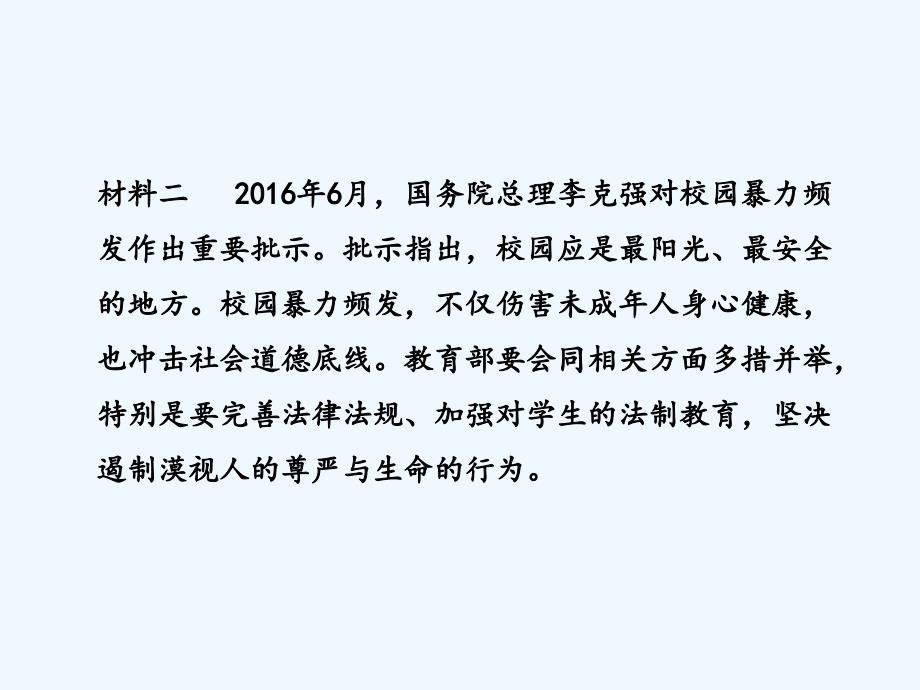 pk中考 中考（江西专用）政治复习课件热点专题突破 专题十 特殊保护   健康成长 （共32张ppt）_第3页