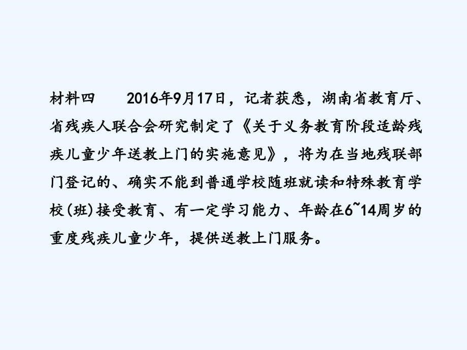 pk中考 中考（江西专用）政治复习课件热点专题突破 专题十 特殊保护   健康成长 （共32张ppt）_第5页