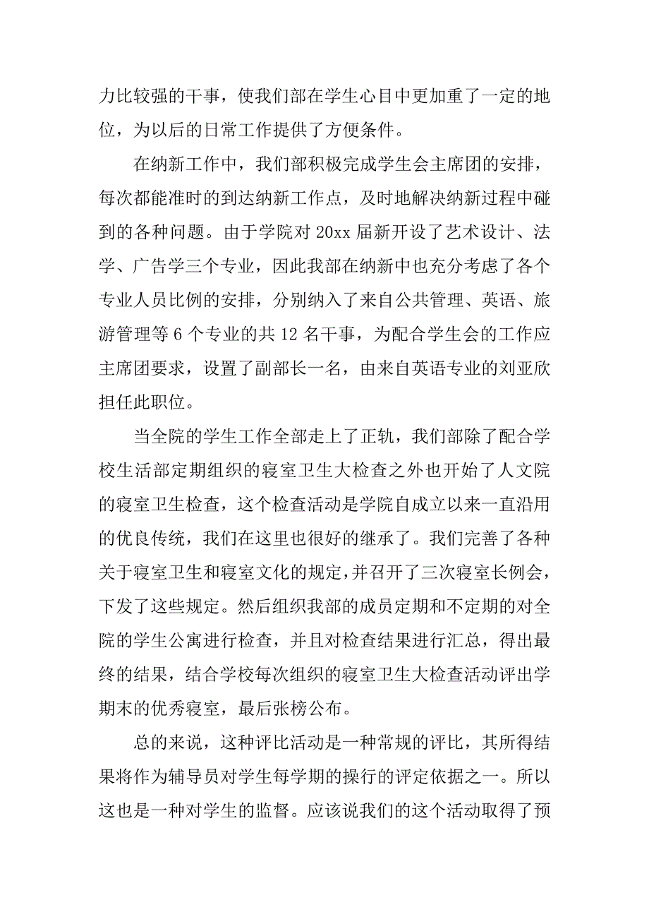 人文学院大学生活部工作总结_1.doc_第2页