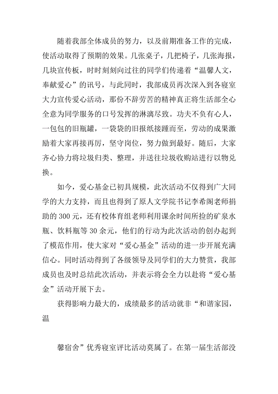 人文学院大学生活部工作总结_1.doc_第4页