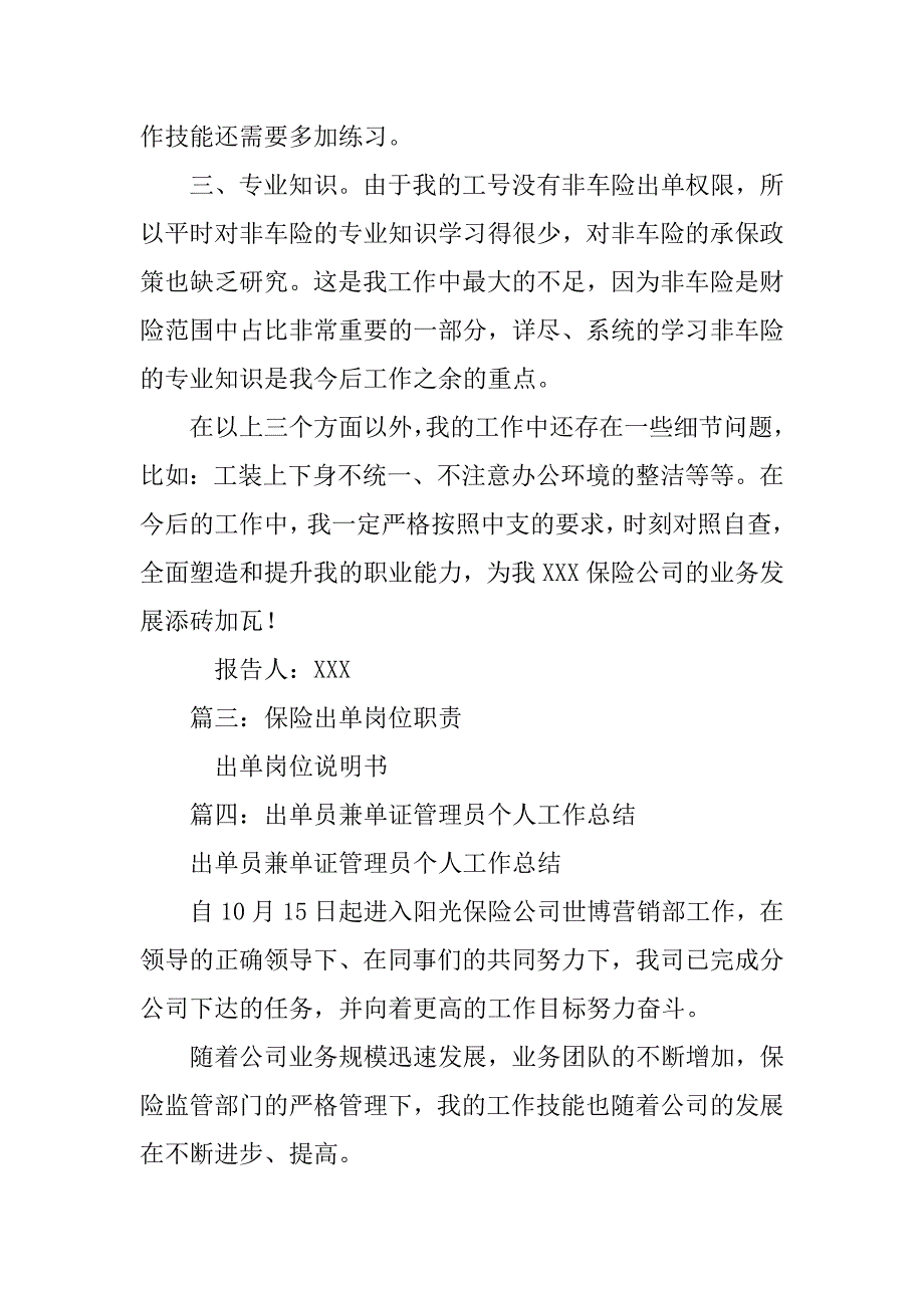 保险公司出单岗工作总结.doc_第3页