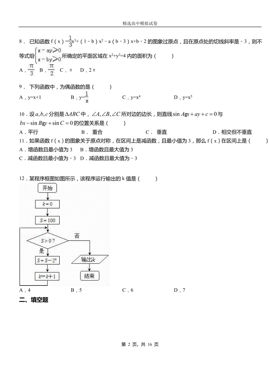 环江毛南族自治县二中2018-2019学年上学期高二数学12月月考试题含解析_第2页