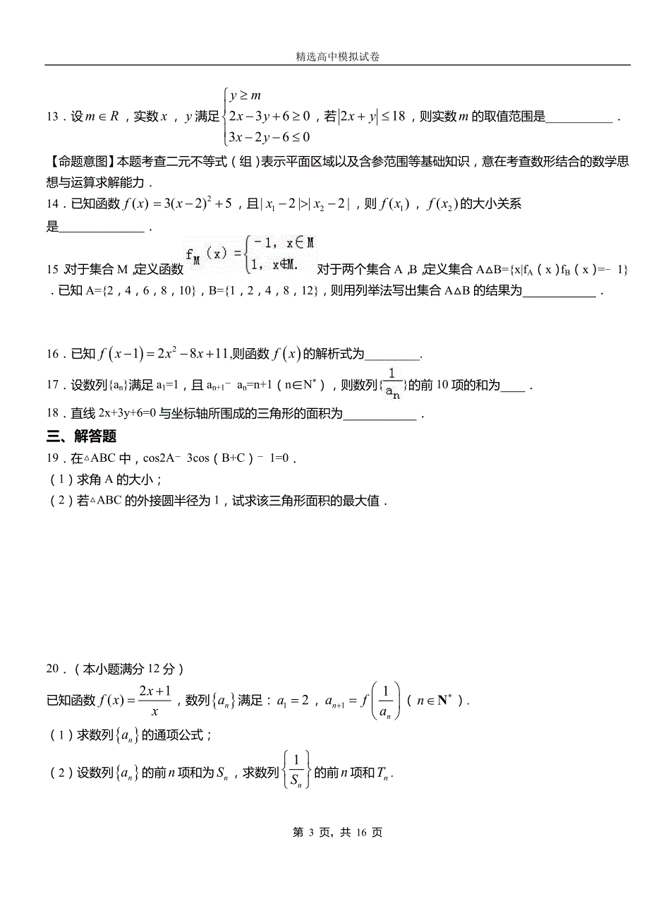 环江毛南族自治县二中2018-2019学年上学期高二数学12月月考试题含解析_第3页