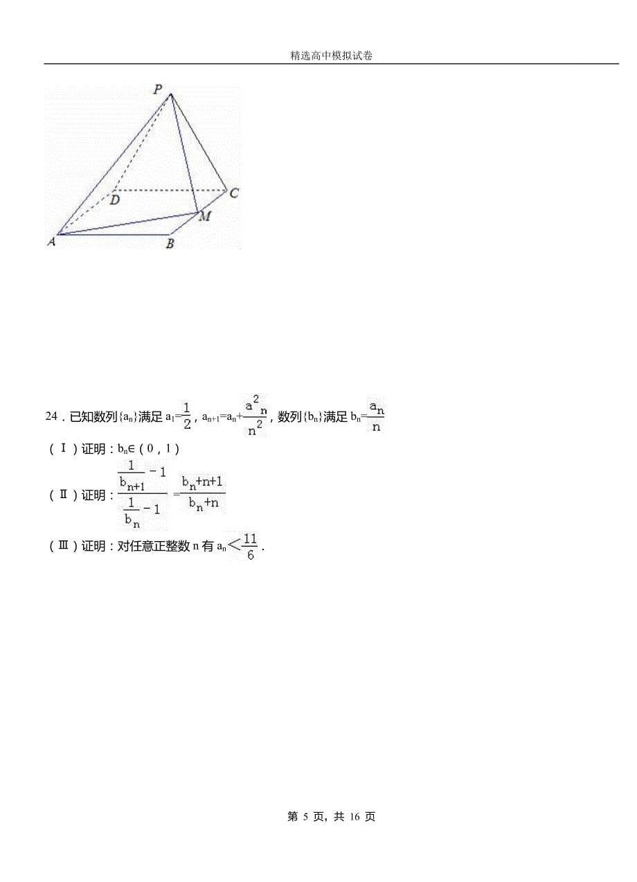 环江毛南族自治县二中2018-2019学年上学期高二数学12月月考试题含解析_第5页