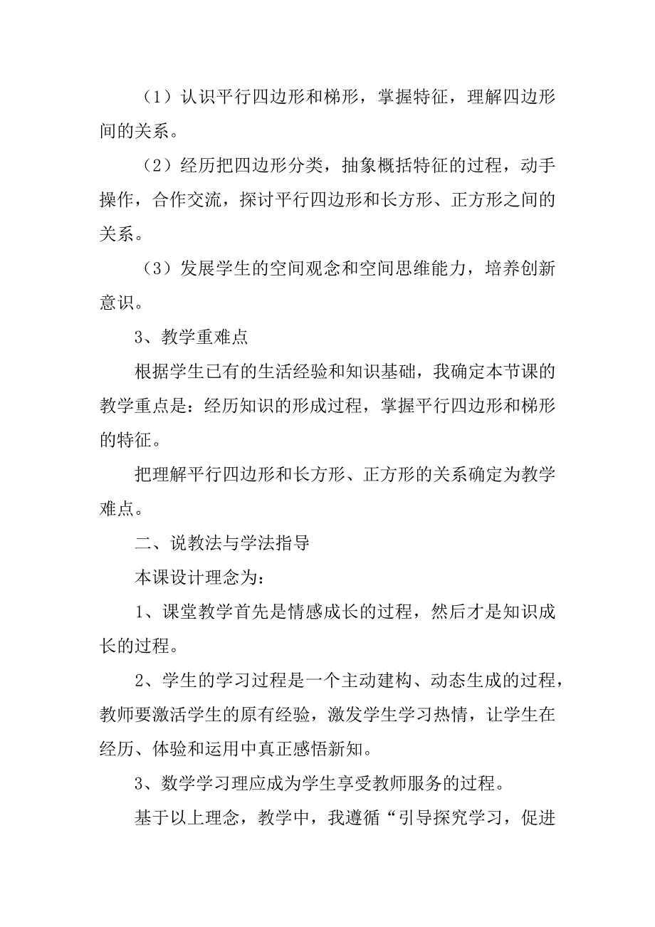 人教四年级上册优秀数学教案选.doc_第2页