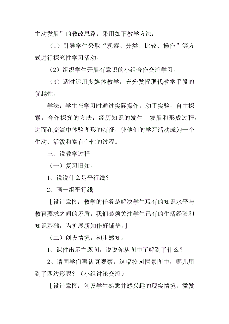 人教四年级上册优秀数学教案选.doc_第3页