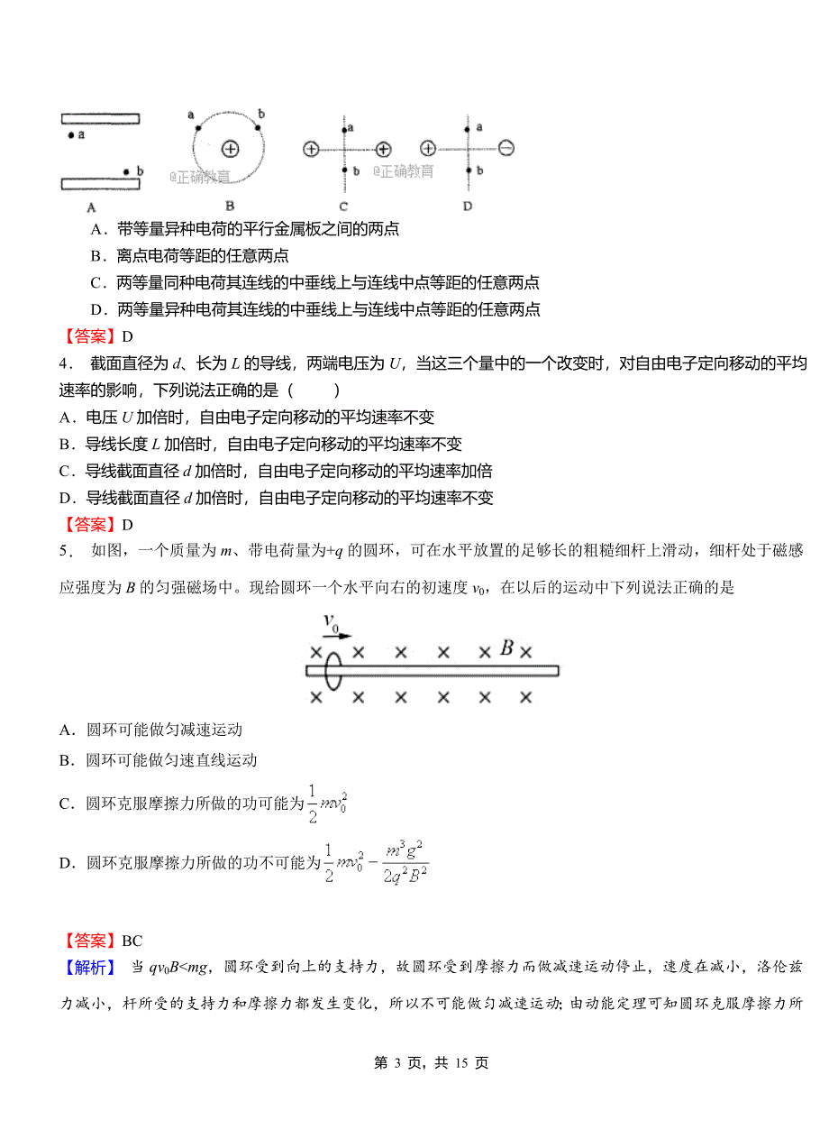 龙胜各族自治县高中2018-2019学年高二上学期第三次月考试卷物理_第3页