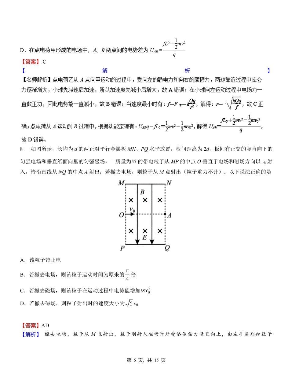 龙胜各族自治县高中2018-2019学年高二上学期第三次月考试卷物理_第5页