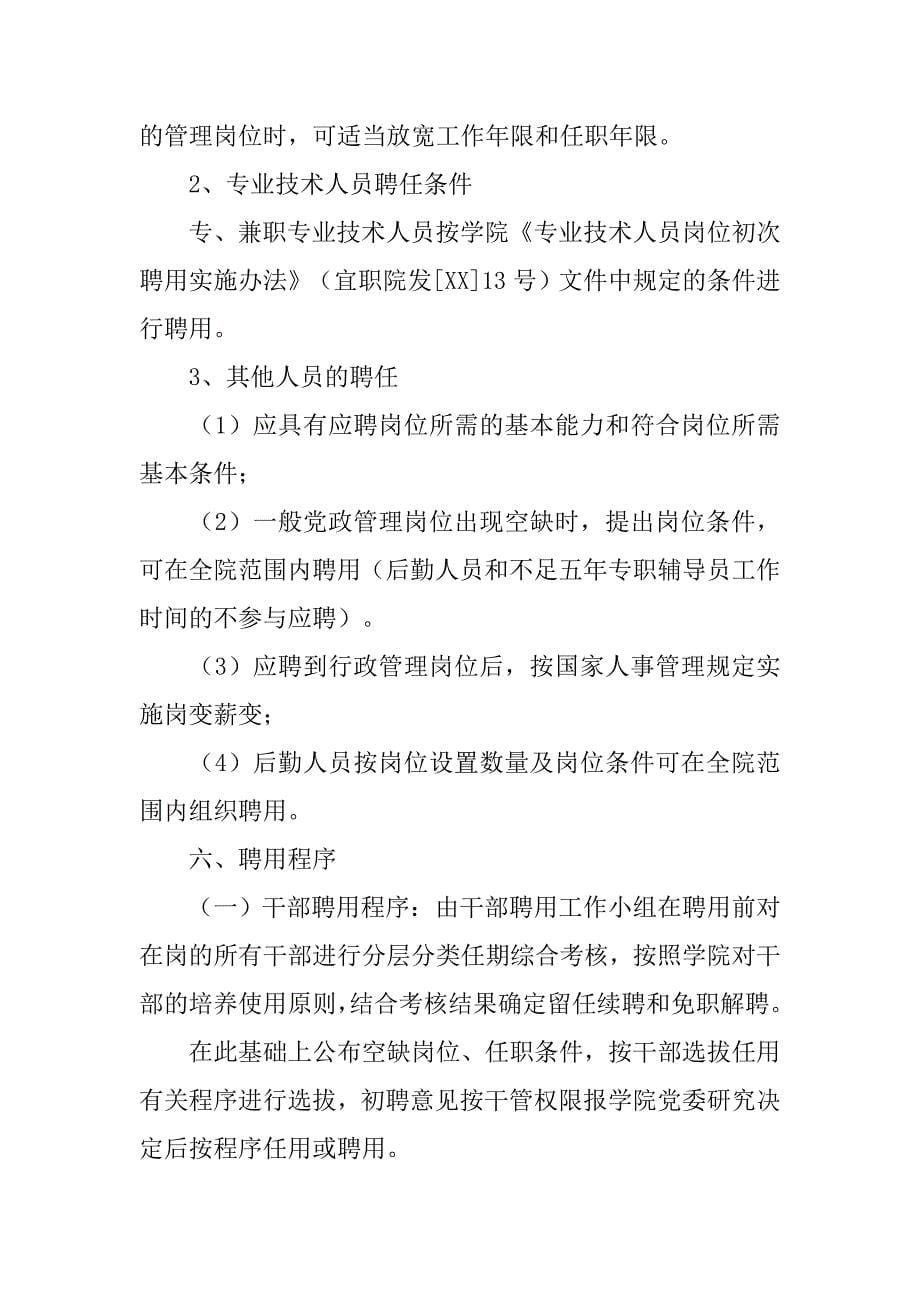 事业单位聘用合同实施方案.doc_第5页