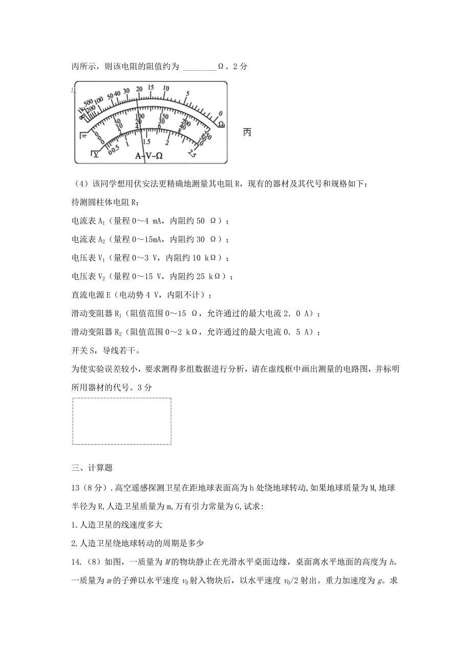 新疆伊宁生产建设兵团五校联考2017-2018学年高二下学期期末考试物理---精校Word版含答案_第5页