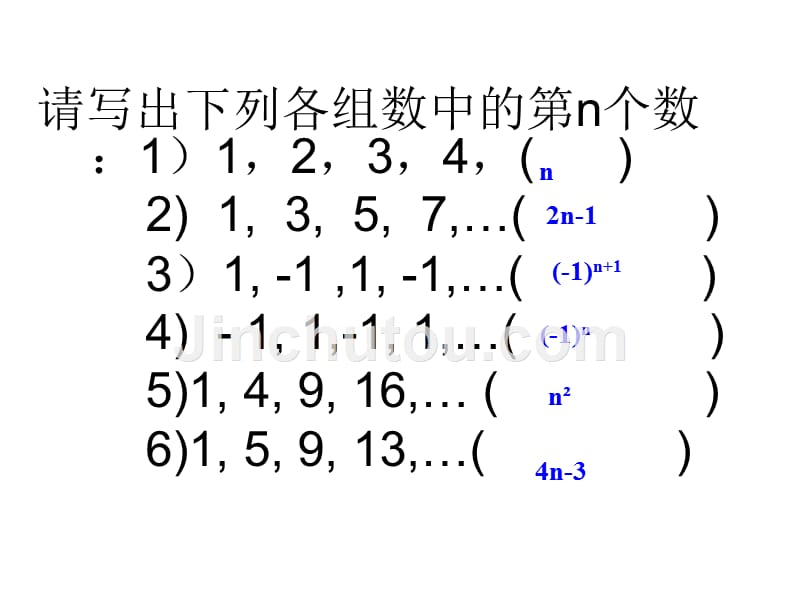 初中数学规律探究课件_第2页