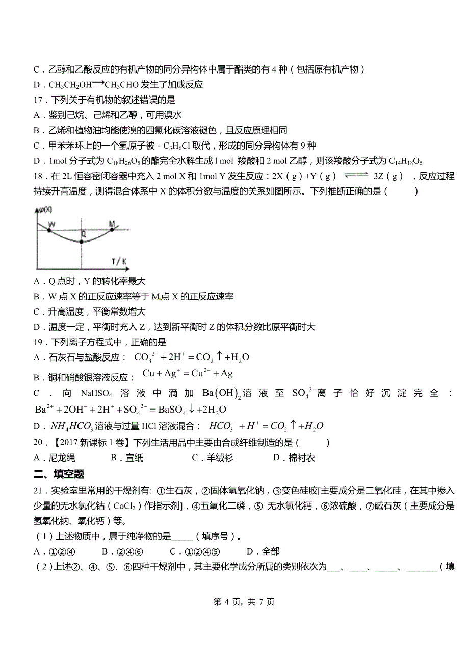 中山区第四高级中学2018-2019学年上学期高二期中化学模拟题_第4页