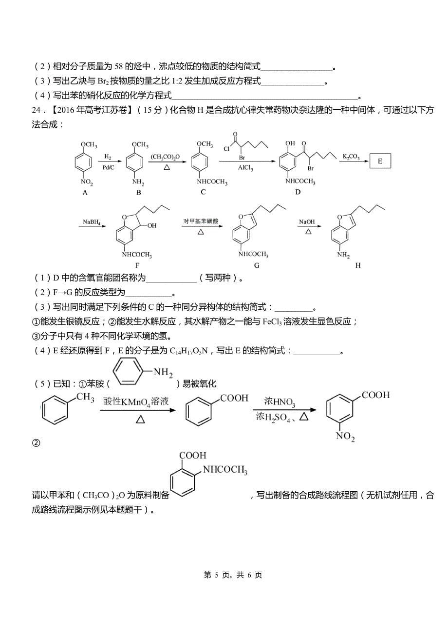 滕州市第四中学2018-2019学年上学期高二期中化学模拟题_第5页