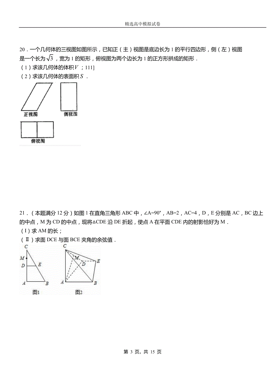 英德市二中2018-2019学年上学期高二数学12月月考试题含解析_第3页