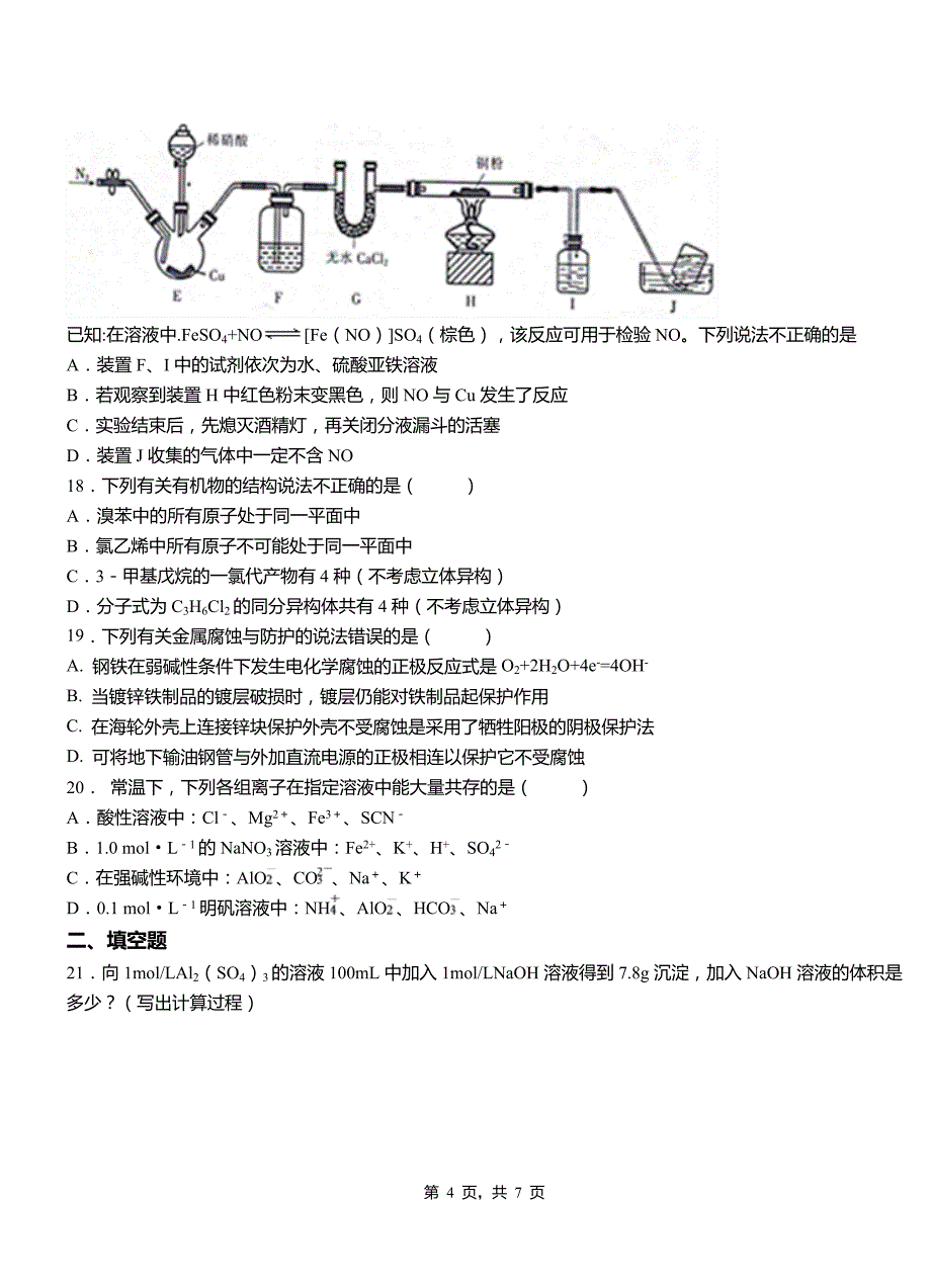 历城区第四中学2018-2019学年上学期高二期中化学模拟题_第4页