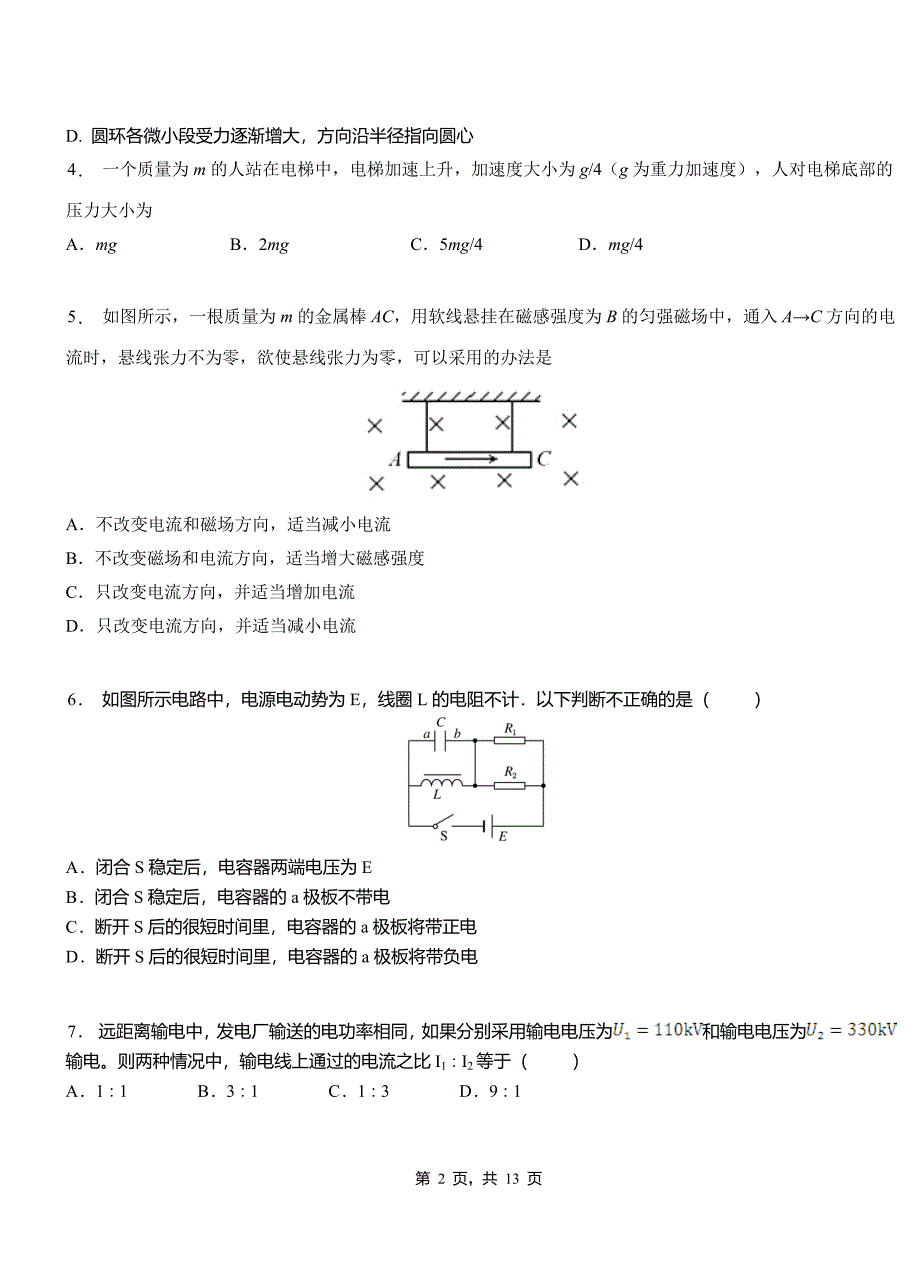 魏县一中2018-2019学年高二上学期第二次月考试卷物理_第2页