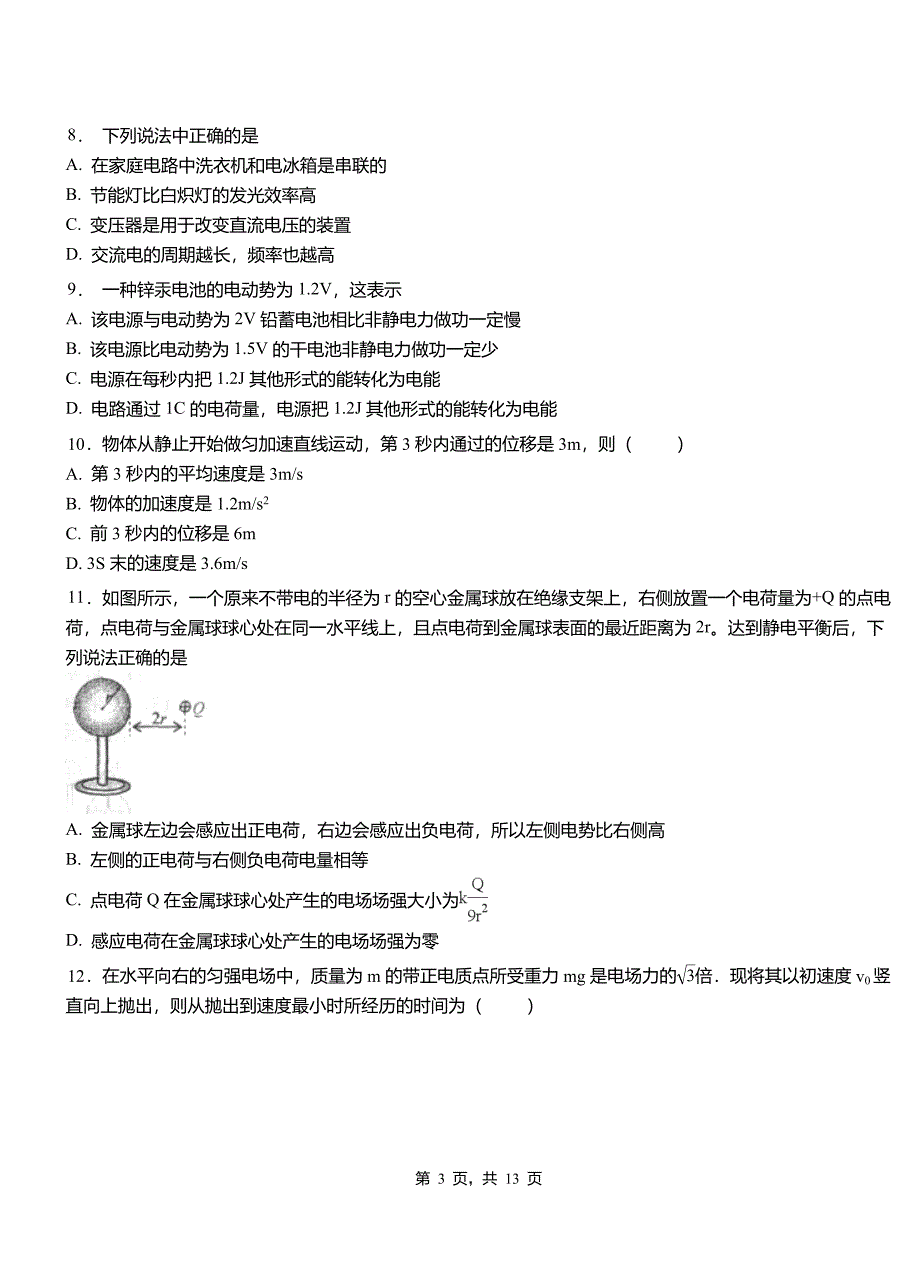 魏县一中2018-2019学年高二上学期第二次月考试卷物理_第3页