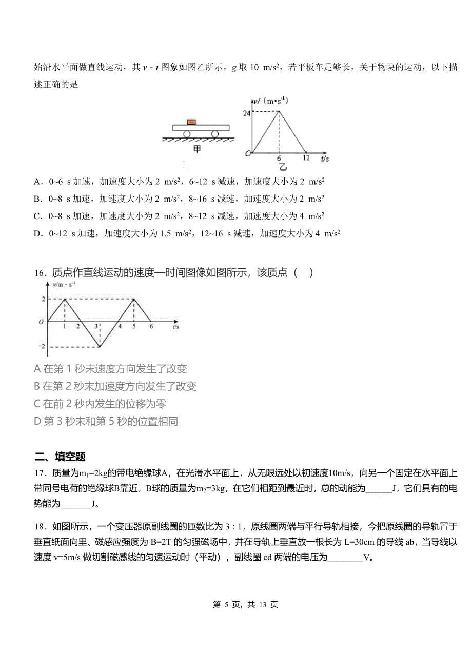 魏县一中2018-2019学年高二上学期第二次月考试卷物理_第5页