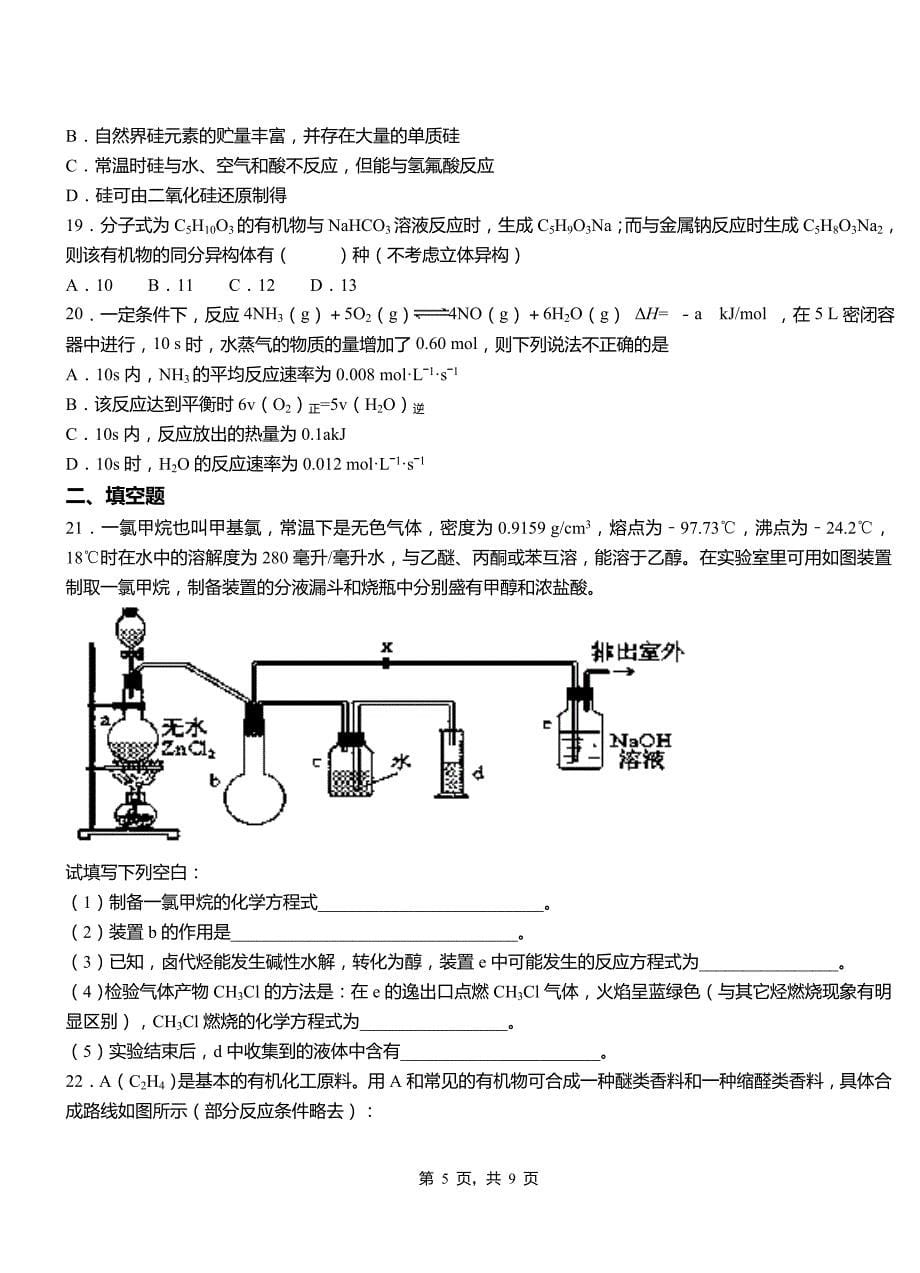 天心区第四高级中学2018-2019学年上学期高二期中化学模拟题_第5页