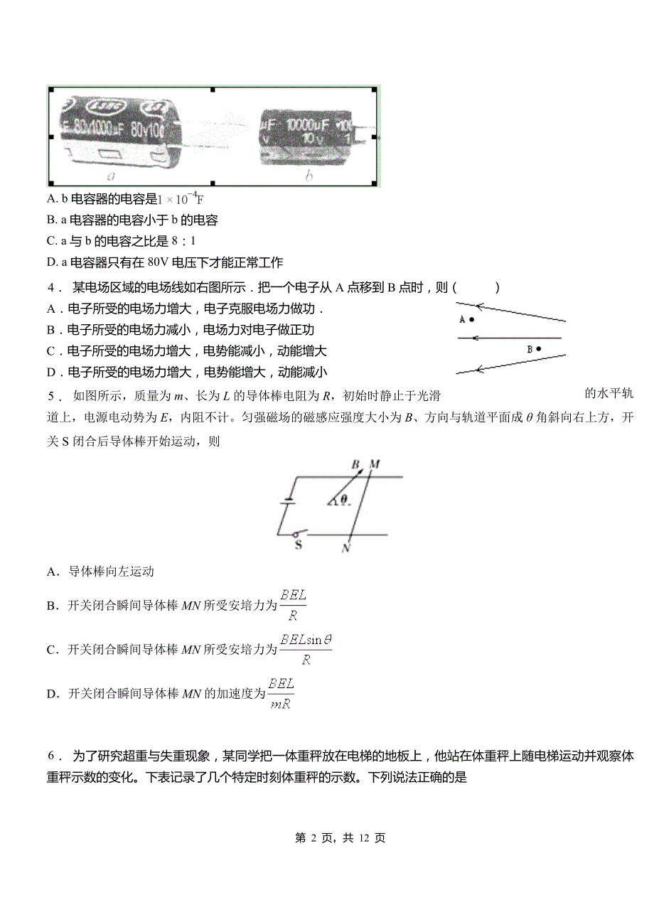 双城区高中2018-2019学年高二上学期第四次月考试卷物理_第2页