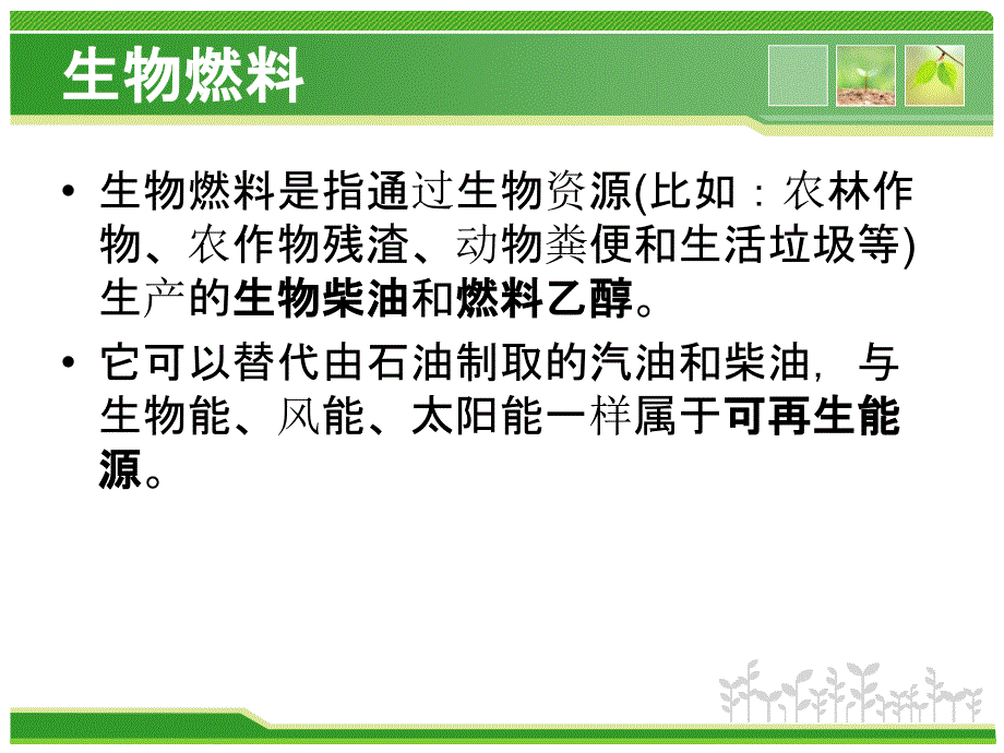 《汽车的新能源牧琪》ppt课件_第2页