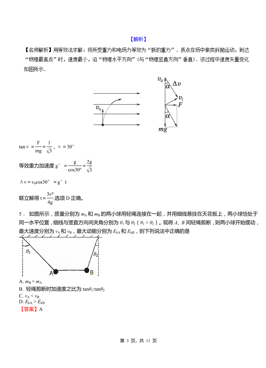 龙湾区高中2018-2019学年高二上学期第三次月考试卷物理_第3页