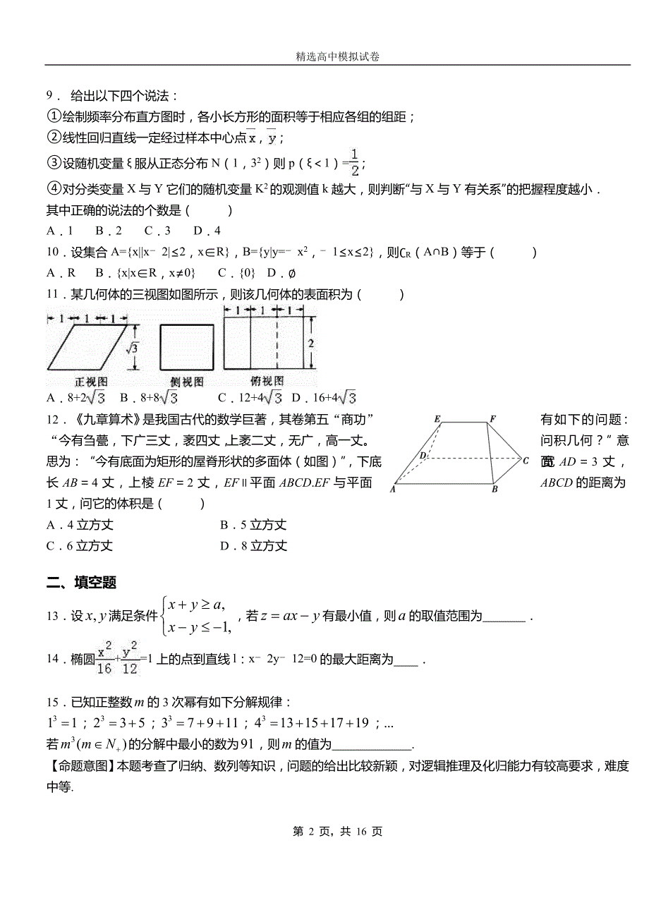 轮台县二中2018-2019学年上学期高二数学12月月考试题含解析_第2页