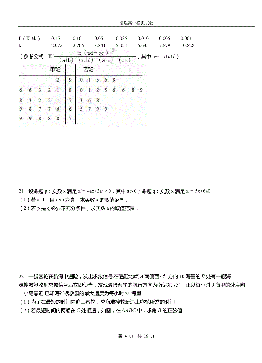 轮台县二中2018-2019学年上学期高二数学12月月考试题含解析_第4页