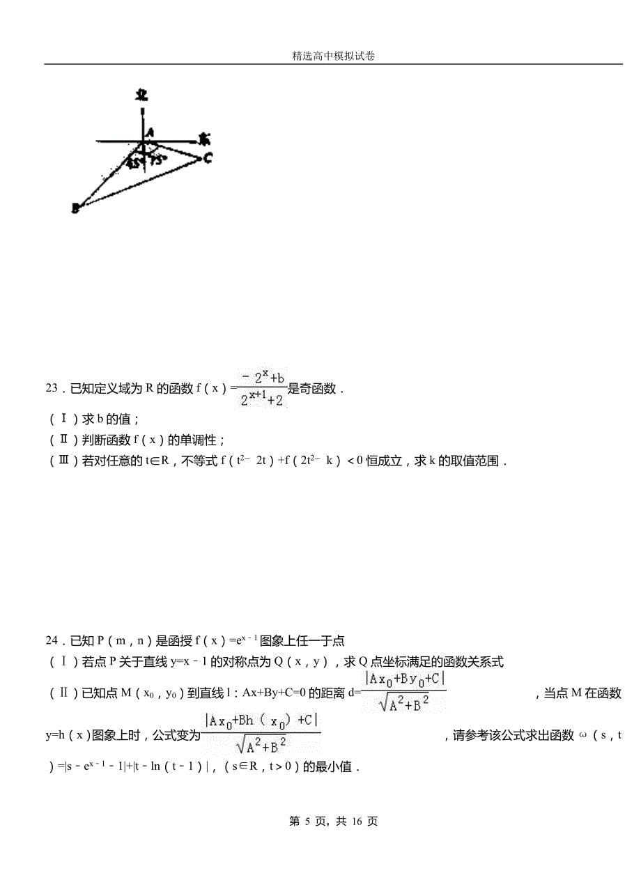 轮台县二中2018-2019学年上学期高二数学12月月考试题含解析_第5页