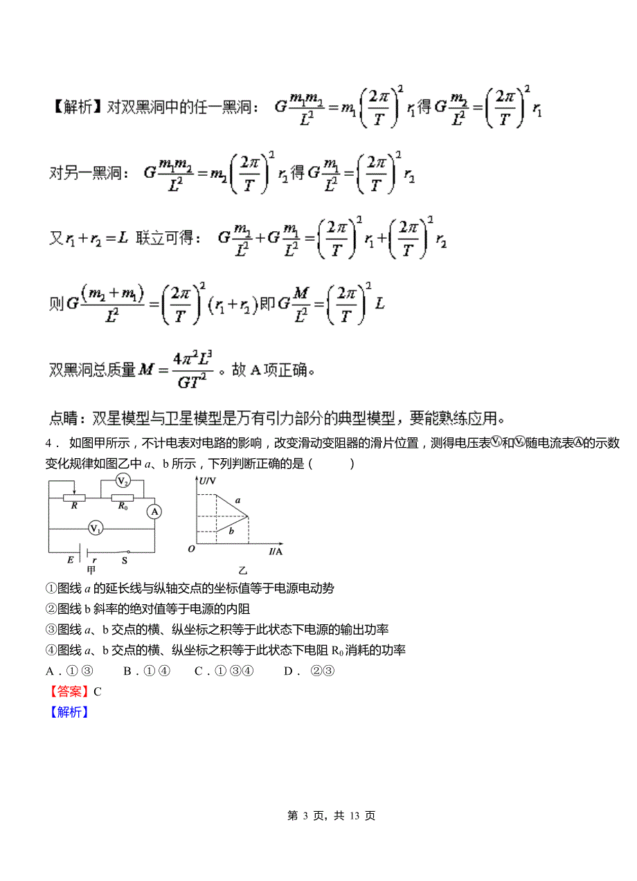 龙港区高级中学2018-2019学年高二上学期第二次月考试卷物理_第3页