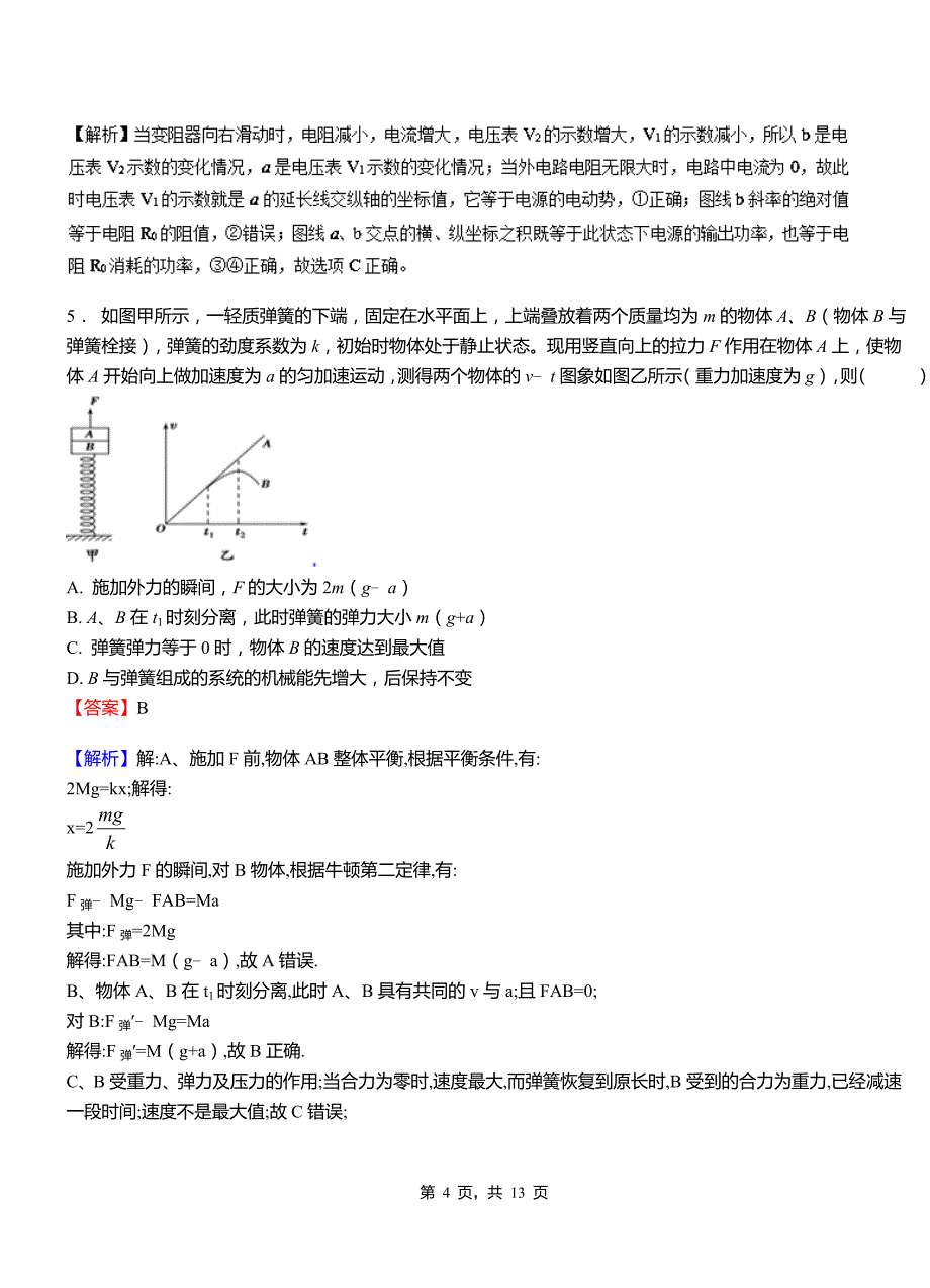 龙港区高级中学2018-2019学年高二上学期第二次月考试卷物理_第4页