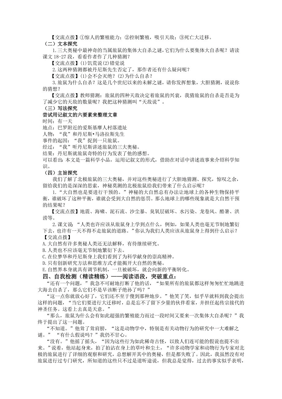 《学优练》语文 江西专用人教版八年级下册 《旅鼠之谜》导学案_第2页