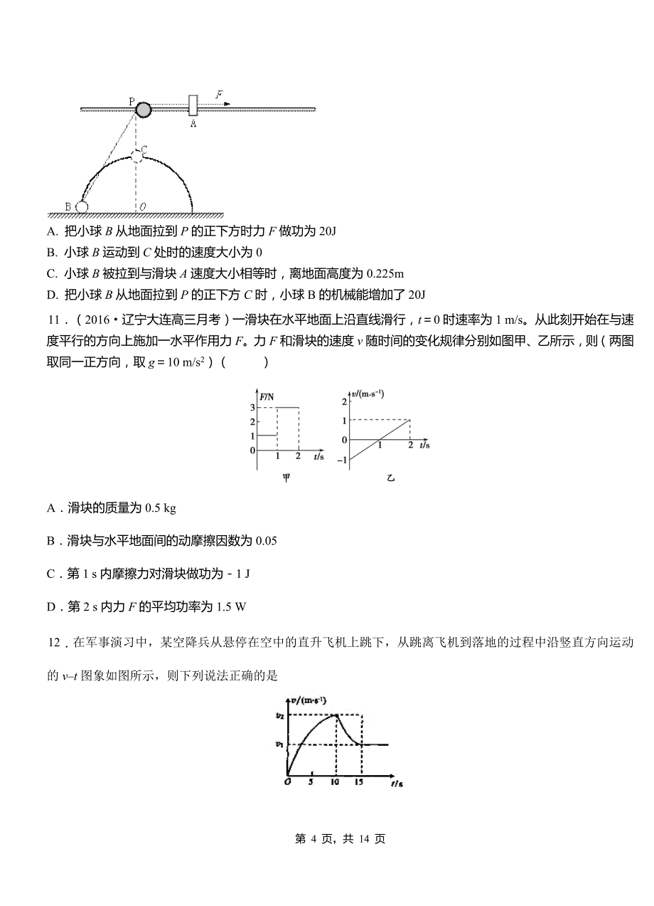 博罗县高级中学2018-2019学年高二上学期第三次月考试卷物理_第4页