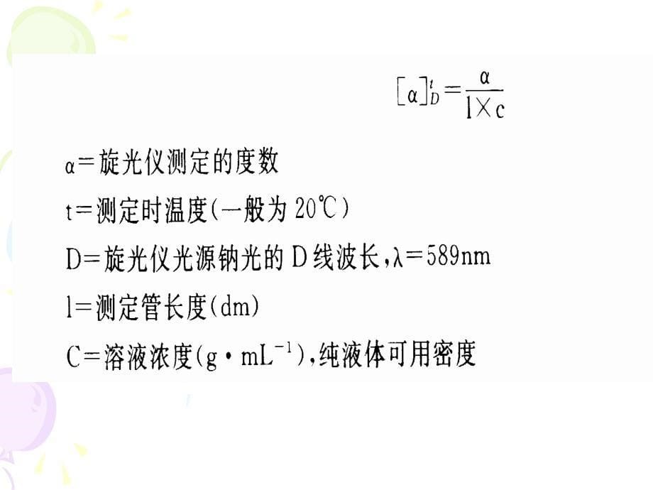 《实验旋光度的测定》ppt课件_第5页