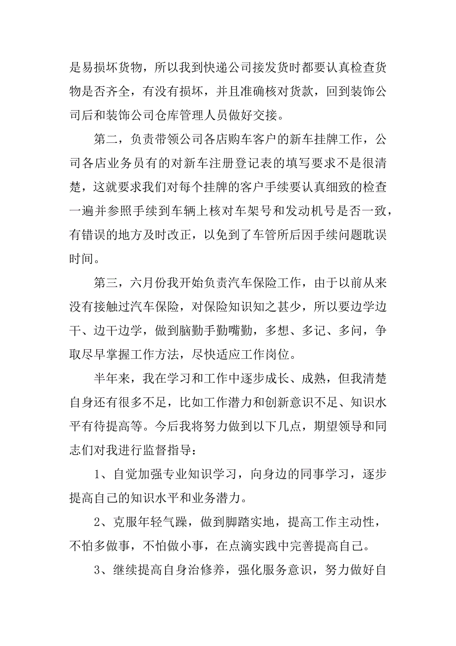 保险公司工作总结精选.doc_第2页