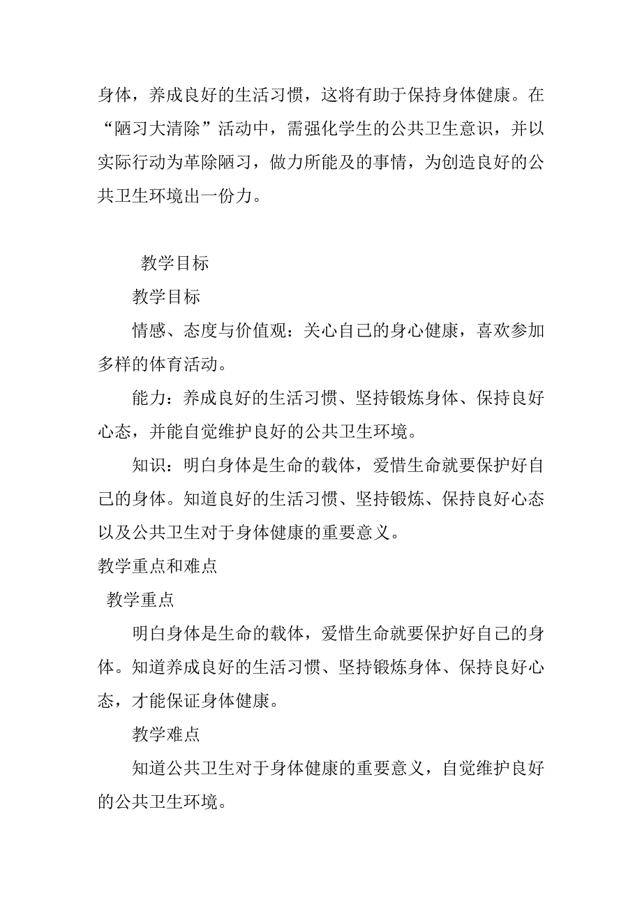 人教版小学四年级思品与社会公开课呵护我们的身体优秀教案与教学反思.doc_第3页