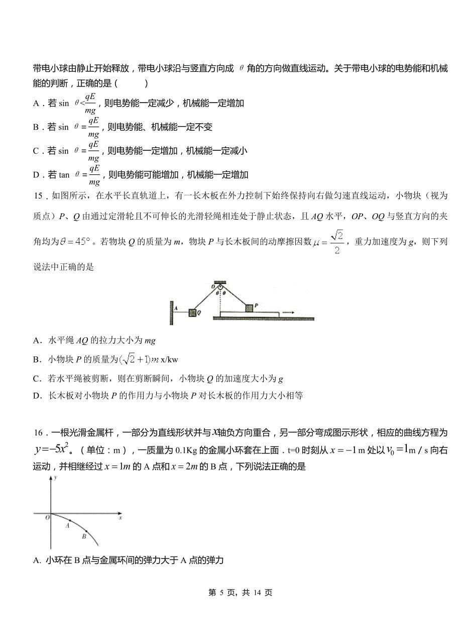 垣曲县高级中学2018-2019学年高二上学期第四次月考试卷物理_第5页