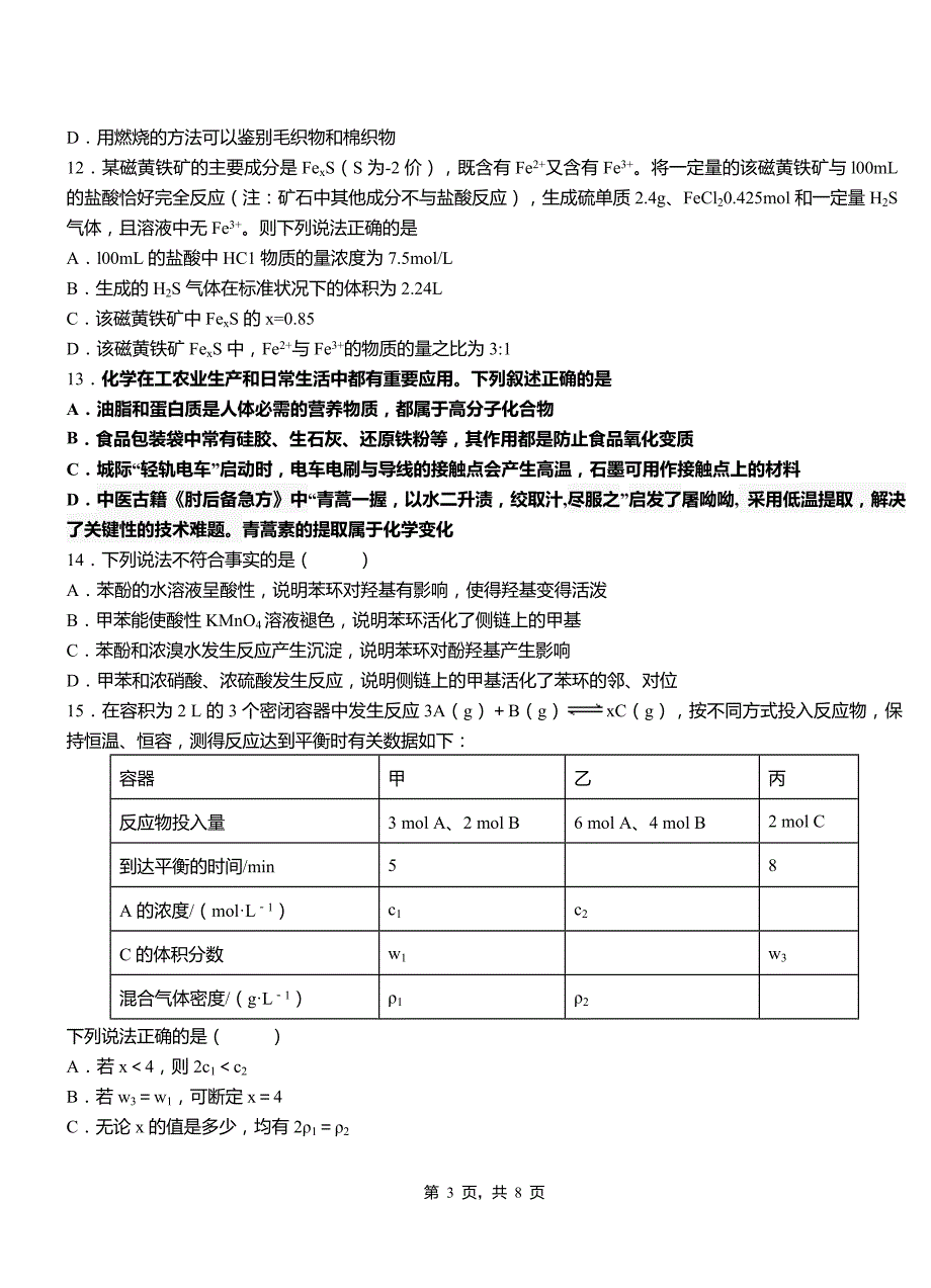 君山区第四中学2018-2019学年上学期高二期中化学模拟题_第3页