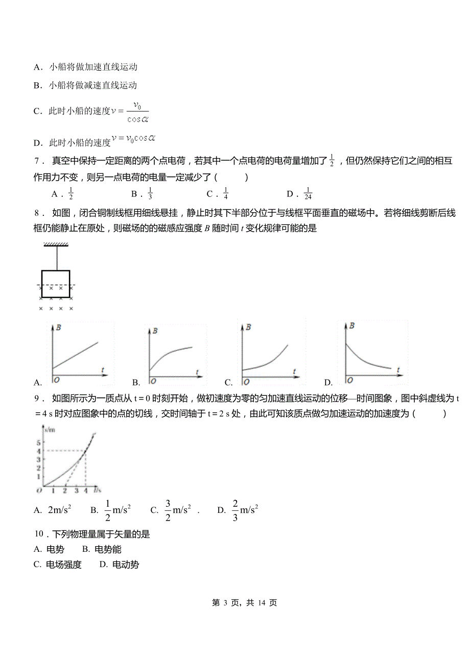 华宁县高中2018-2019学年高二上学期第四次月考试卷物理_第3页