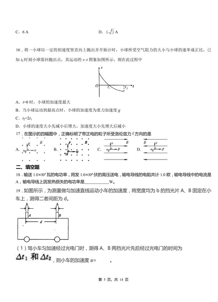 华宁县高中2018-2019学年高二上学期第四次月考试卷物理_第5页