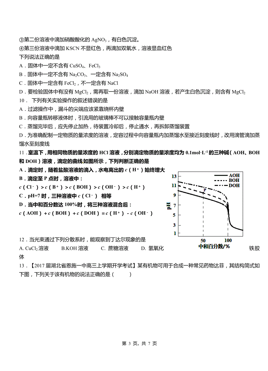 两当县高级中学2018-2019学年高二9月月考化学试题解析_第3页