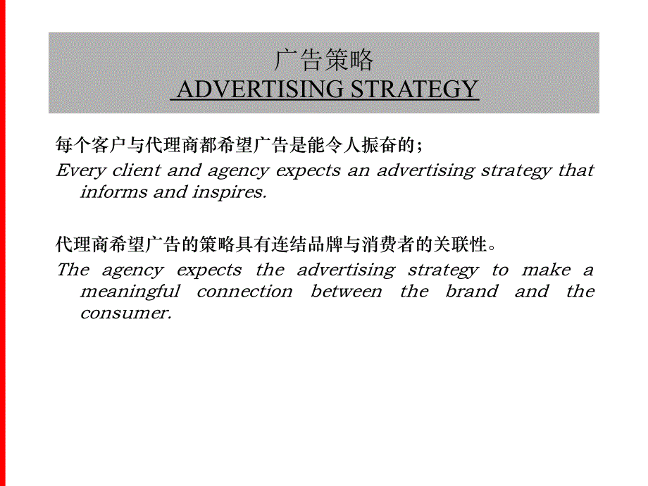 广告策略——营销必不可少的一环_第2页