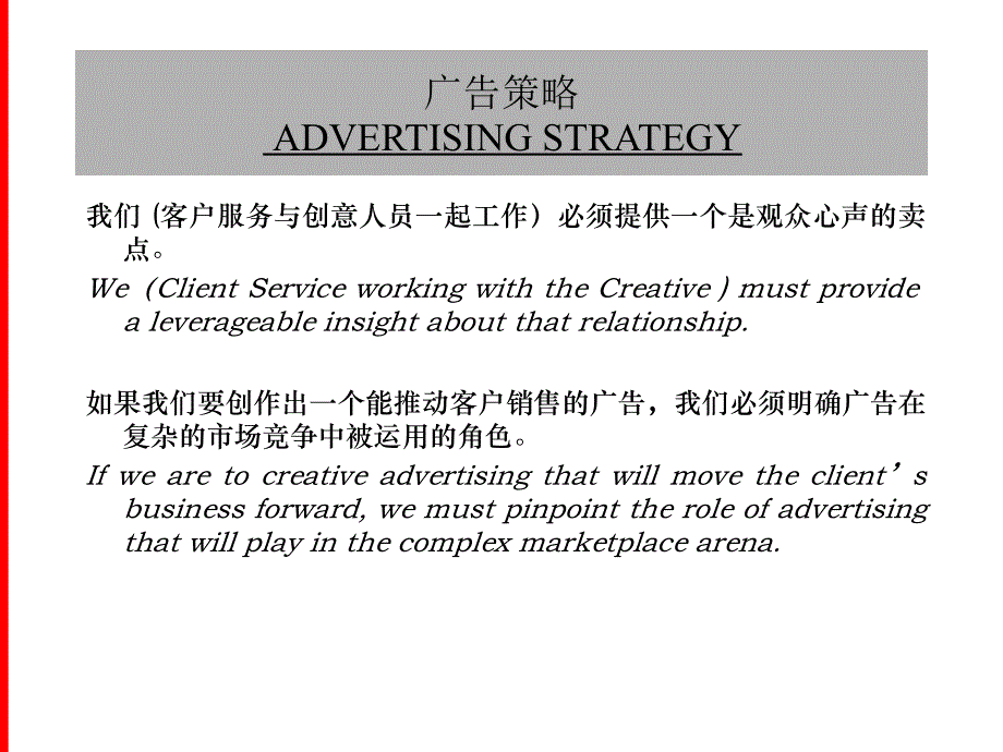 广告策略——营销必不可少的一环_第3页