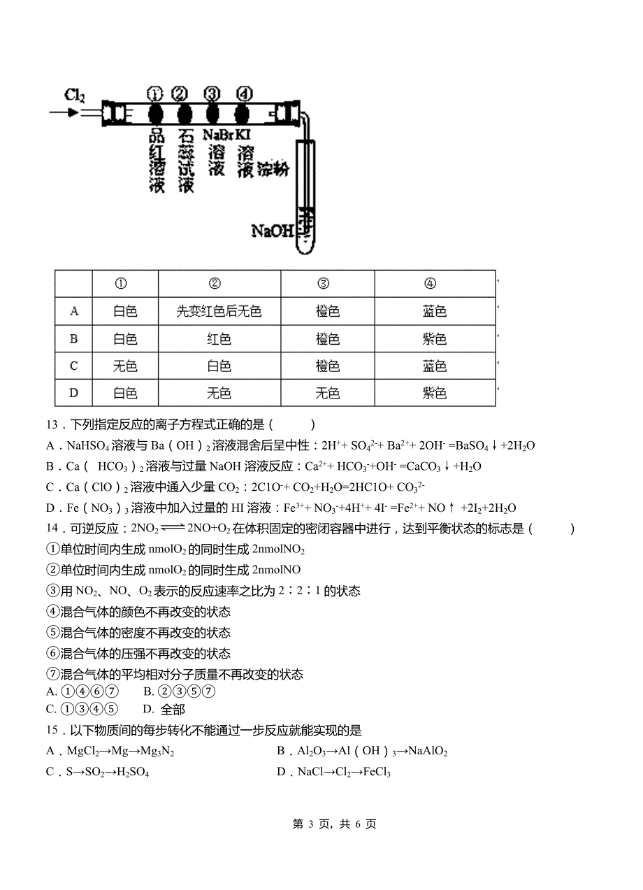 同德县高级中学2018-2019学年高二9月月考化学试题解析_第3页