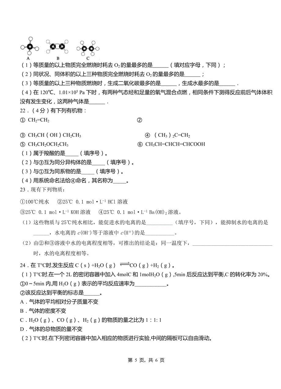 同德县高级中学2018-2019学年高二9月月考化学试题解析_第5页