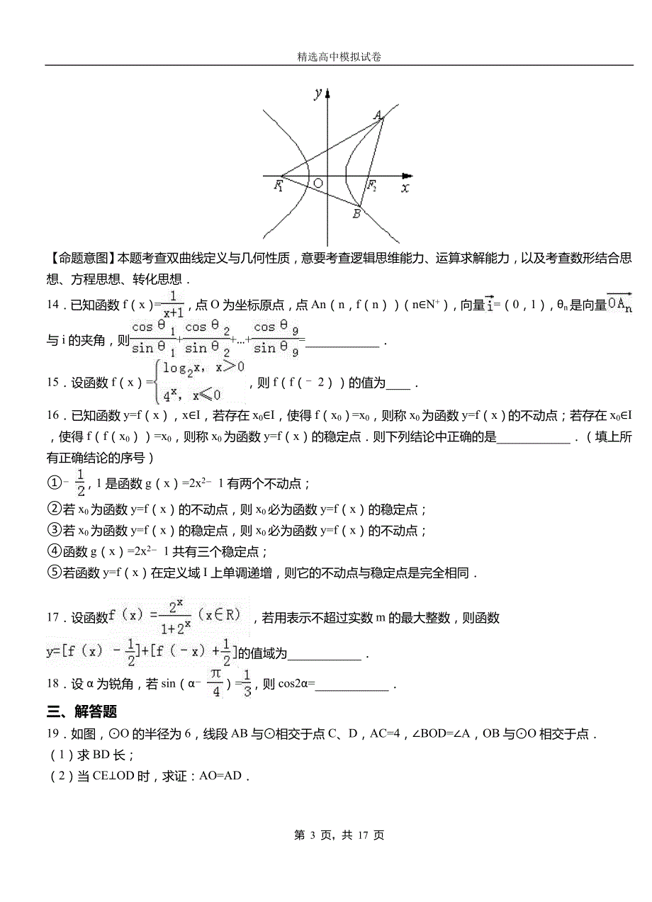 长安区二中2018-2019学年上学期高二数学12月月考试题含解析_第3页