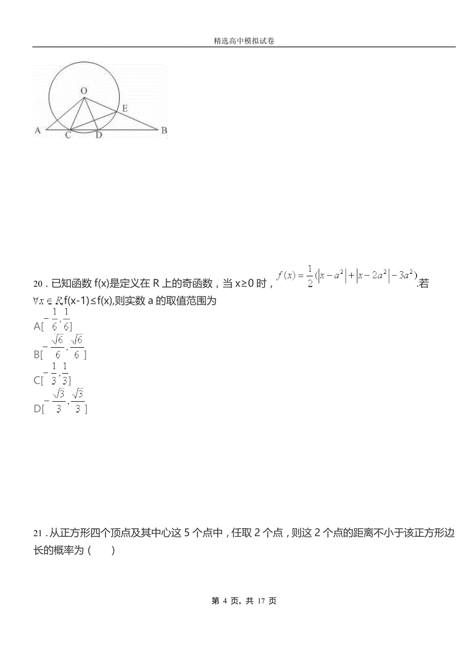 长安区二中2018-2019学年上学期高二数学12月月考试题含解析_第4页