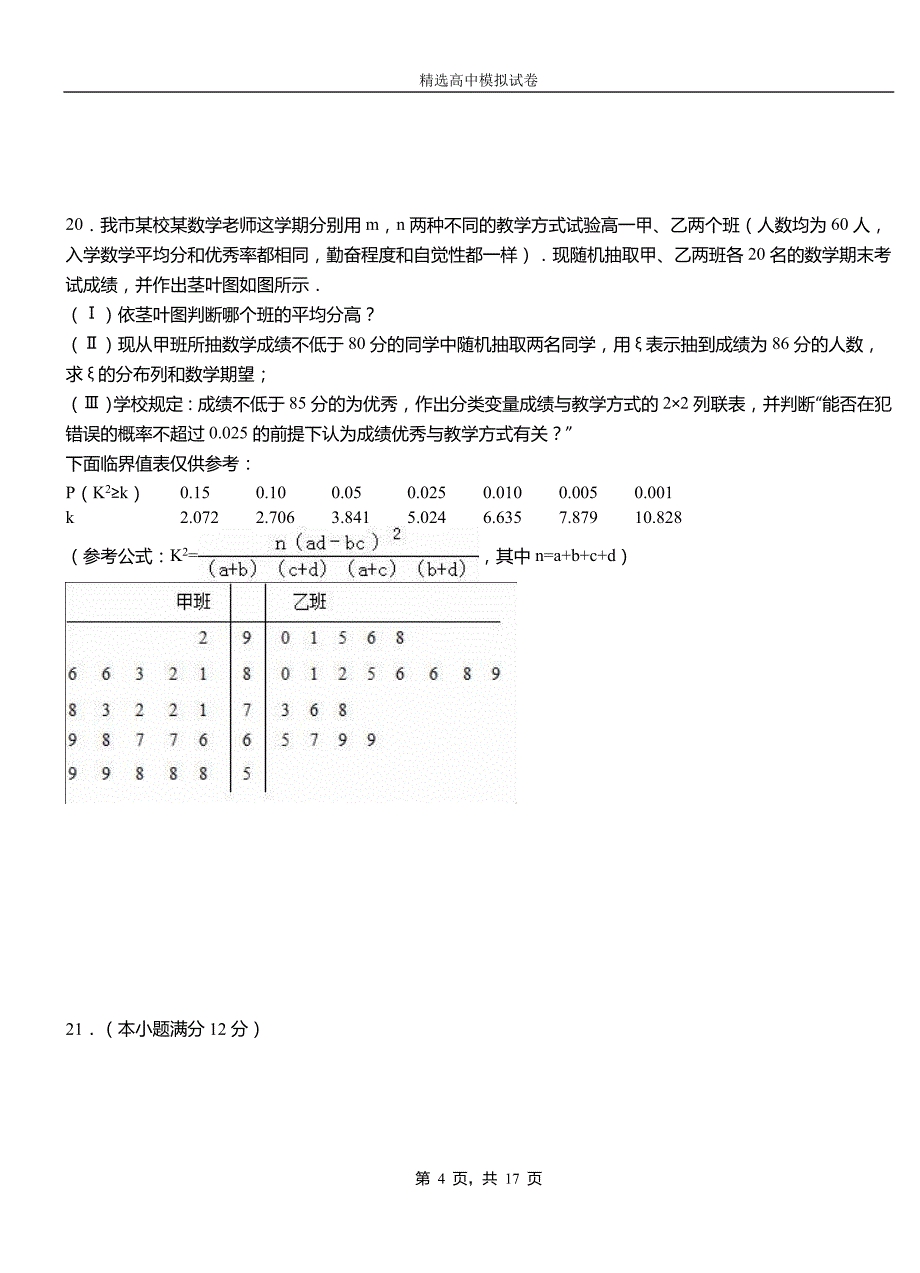 积石山保安族东乡族撒拉族自治县实验中学2018-2019学年上学期高二数学12月月考试题含解析_第4页