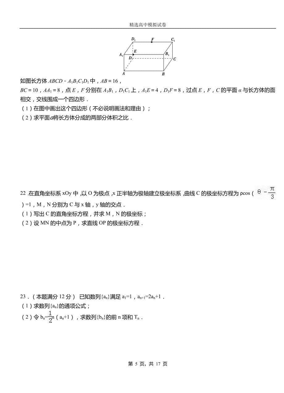 积石山保安族东乡族撒拉族自治县实验中学2018-2019学年上学期高二数学12月月考试题含解析_第5页